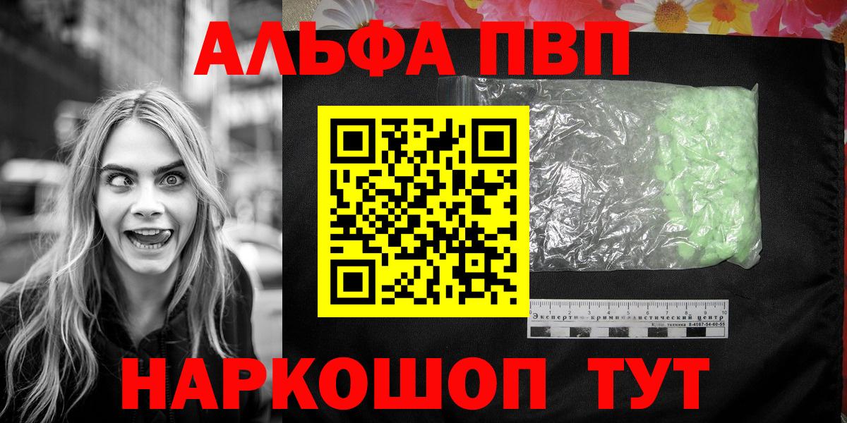 Альфа ПВП кристаллы Богородицк