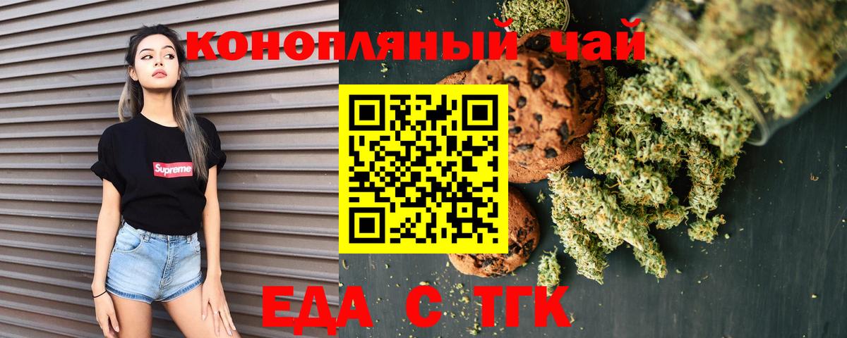 Еда ТГК конопля  Богородицк 