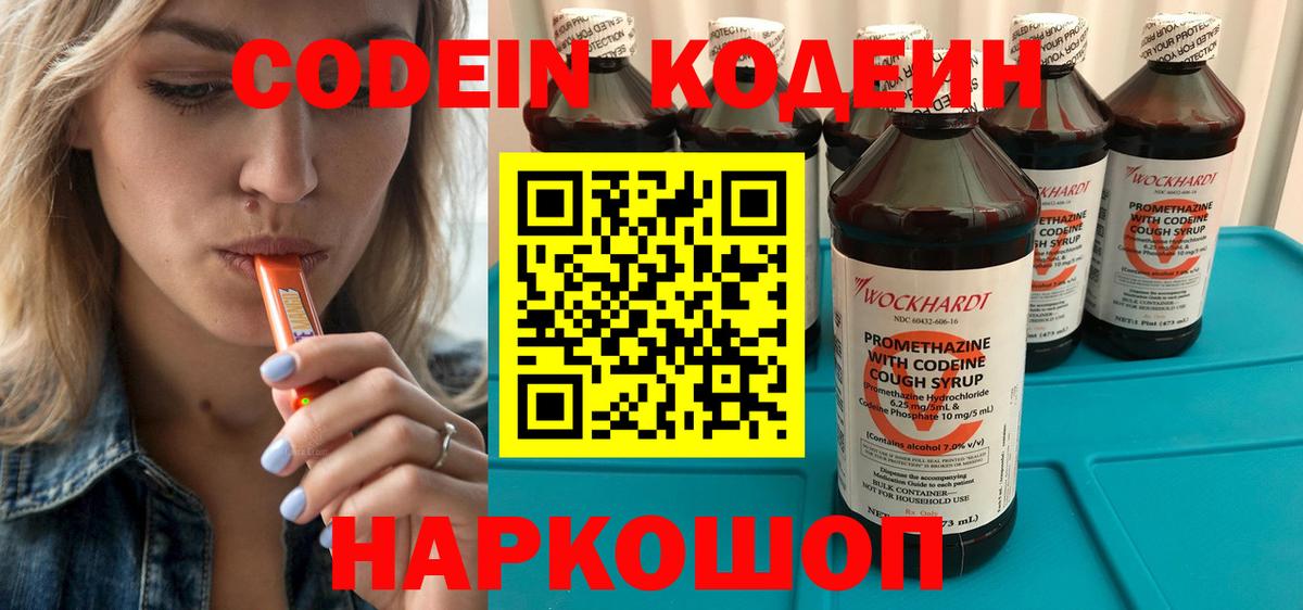 Кодеин Purple Drank  Вход с VPN  Кодеиновый сироп Lean напиток Lean (лин)  Богородицк 