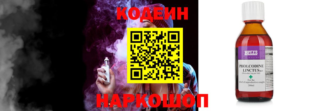 Кодеиновый сироп Lean напиток Lean (лин) Богородицк