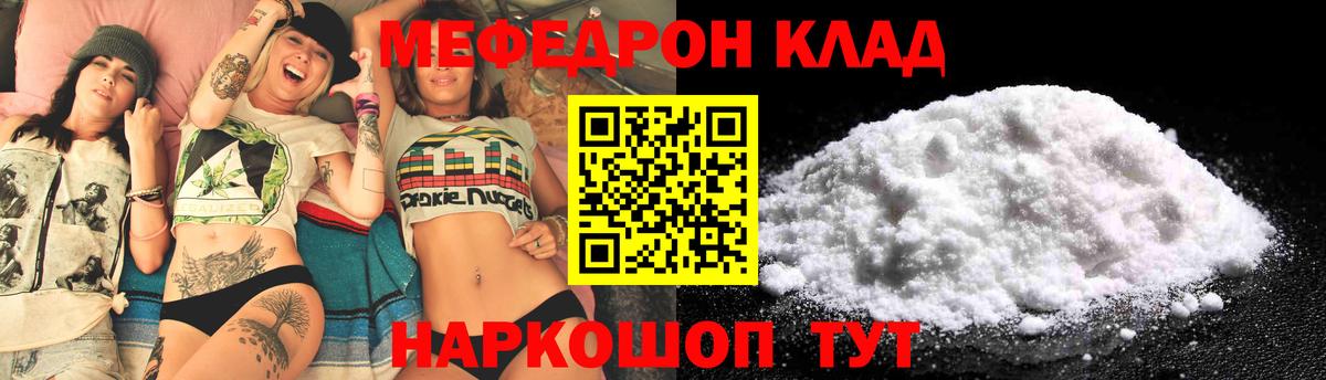 Меф  Богородицк  МЯУ-МЯУ кристаллы  МЕФ мука 