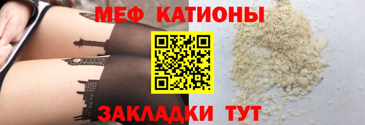 Мефедрон кристаллы Богородицк