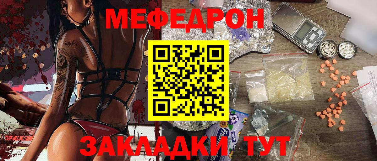 Мефедрон  Богородицк