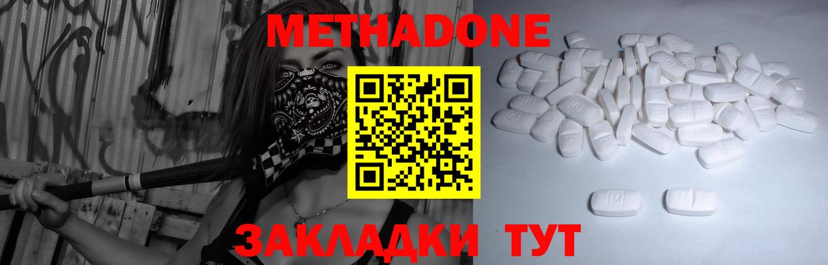 Метадон methadone  МЕТАДОН VHQ  Богородицк 